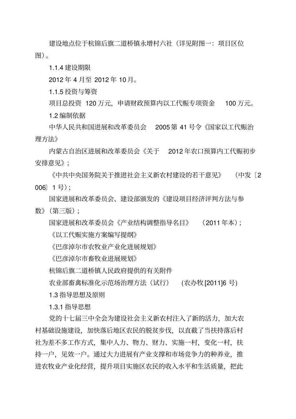 以工代赈项目实施方案正文_第2页