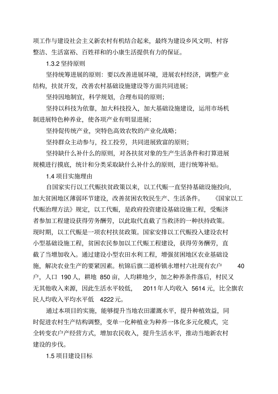 以工代赈项目实施方案正文_第3页