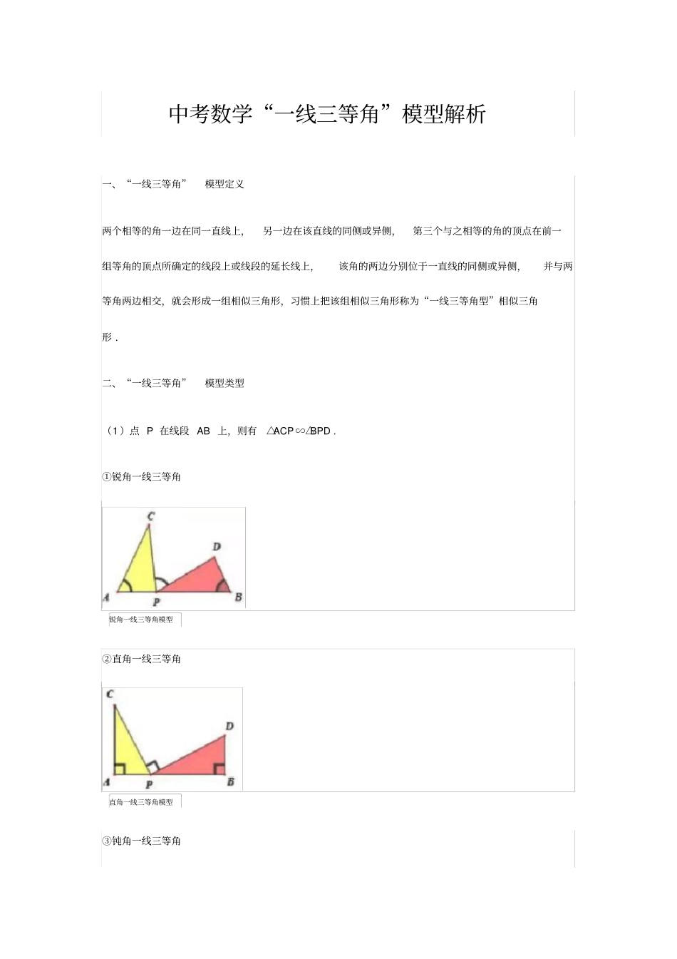 中考数学“一线三等角”模型解析_第1页