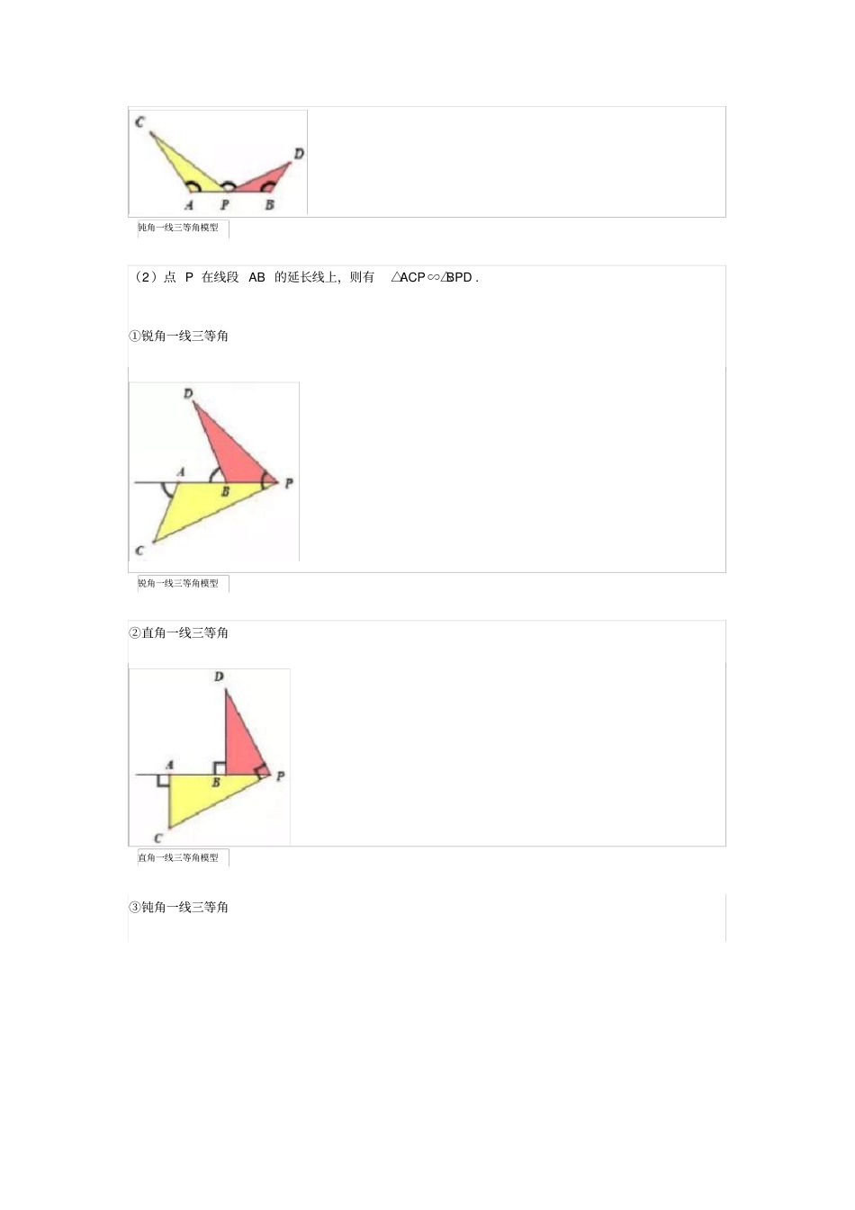中考数学“一线三等角”模型解析_第2页