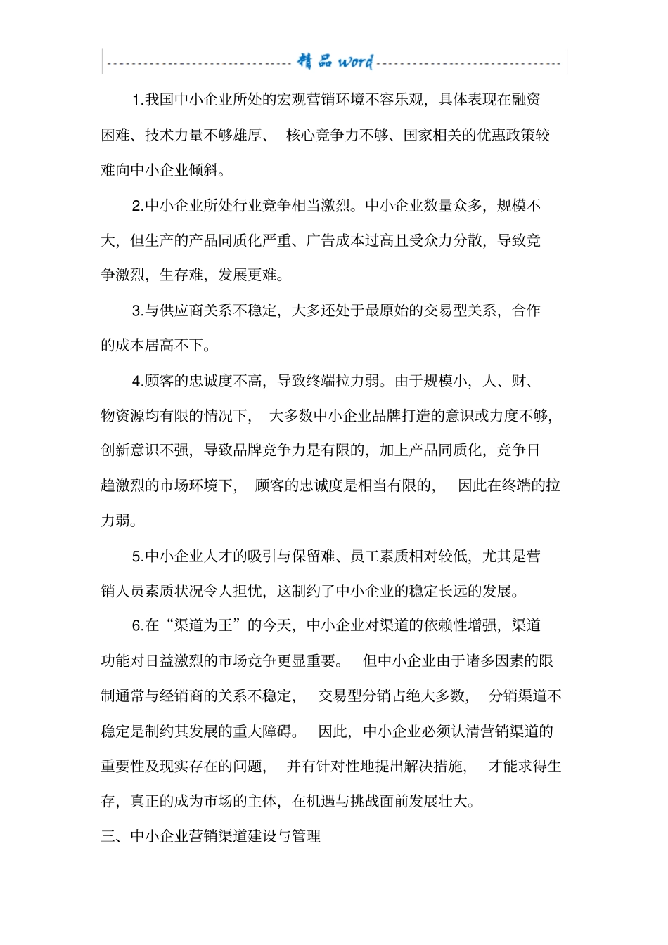 市场营销论文_第3页