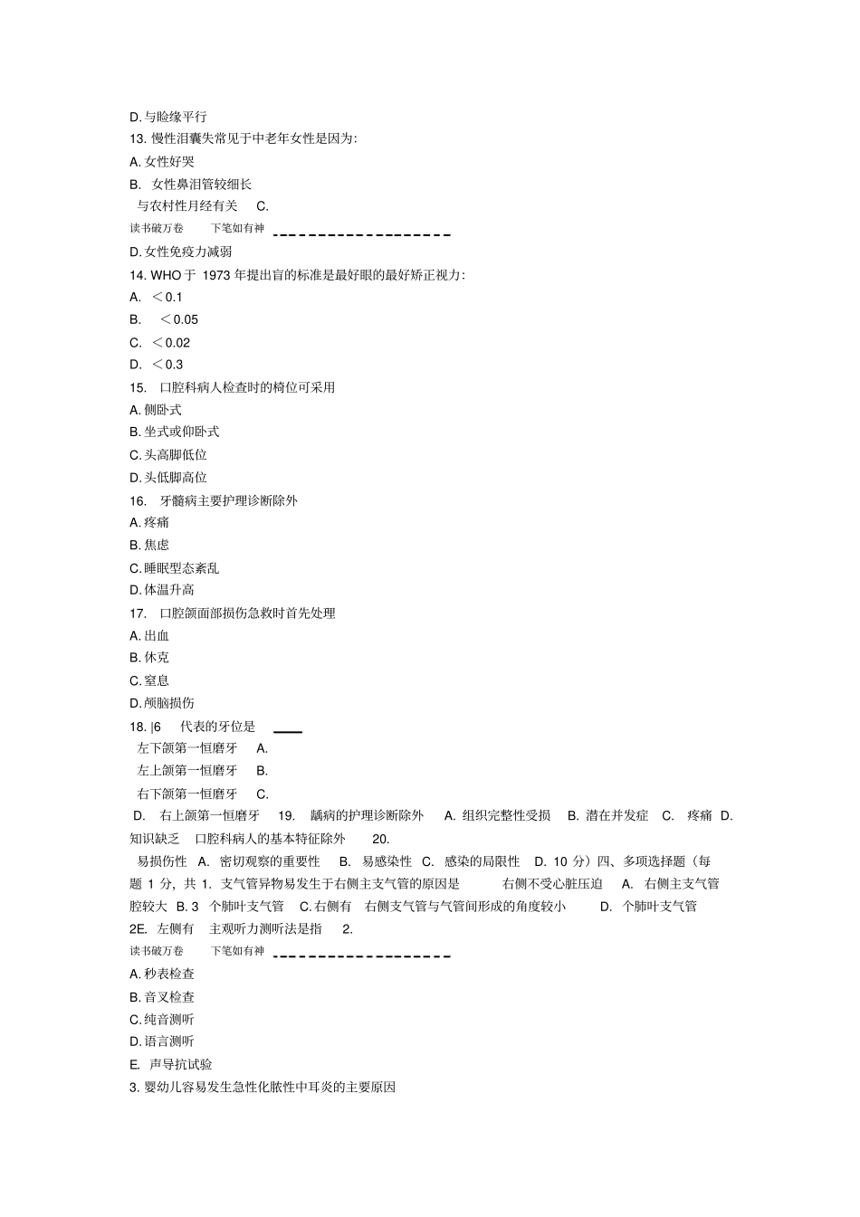 五官科护理学期末考题_第3页