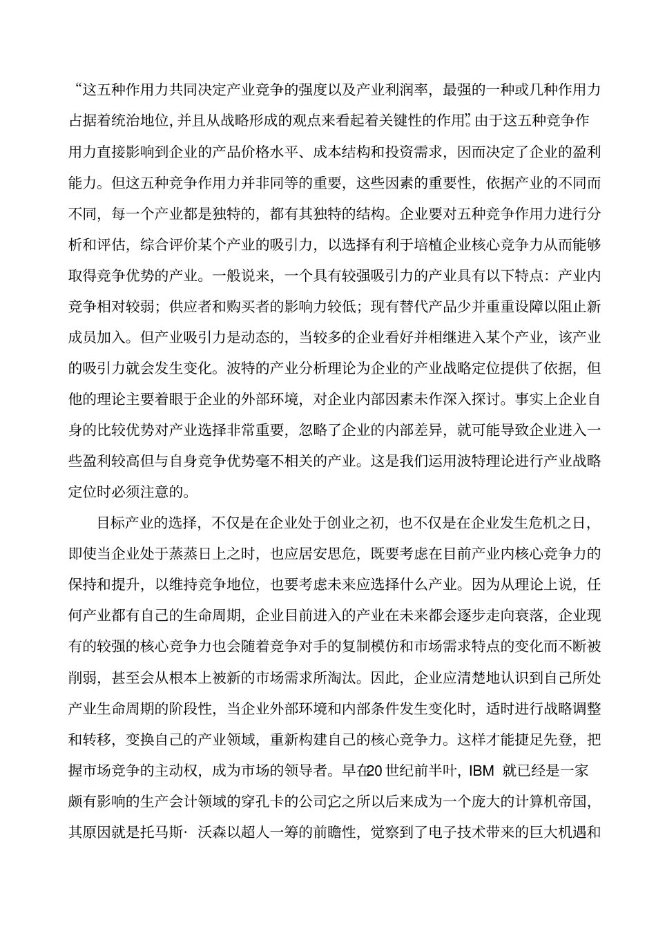 (竞争策略)战略定位提升企业核心竞争力的法宝_第3页