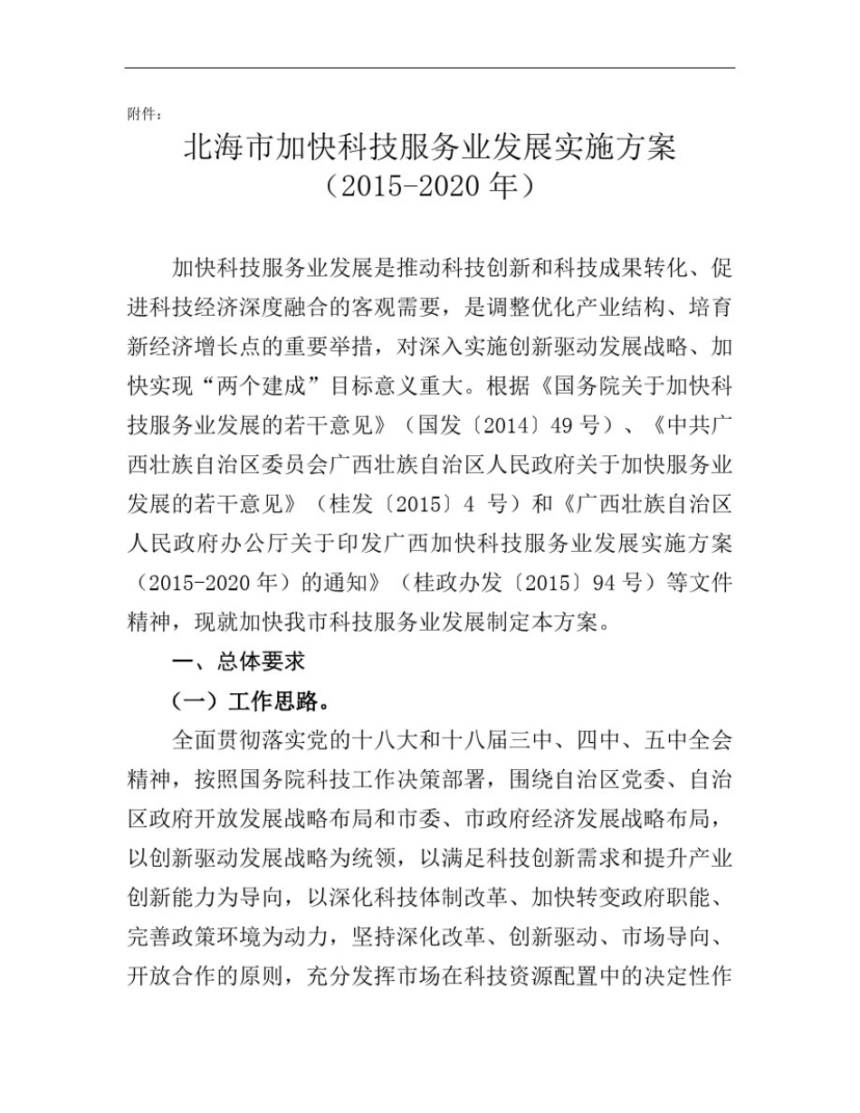 整理2020年检验检测企业发展战略和经营计划_第2页