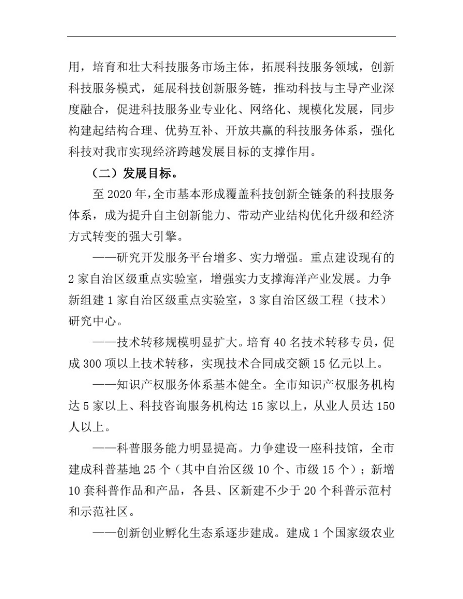 整理2020年检验检测企业发展战略和经营计划_第3页