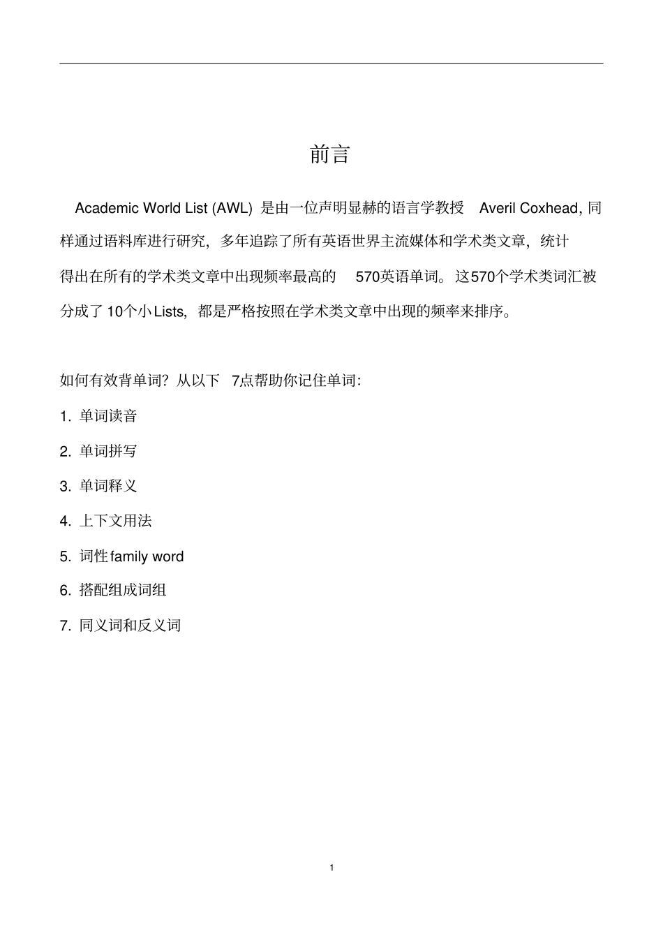 学术英语单词列表及练习(AWL)_第2页