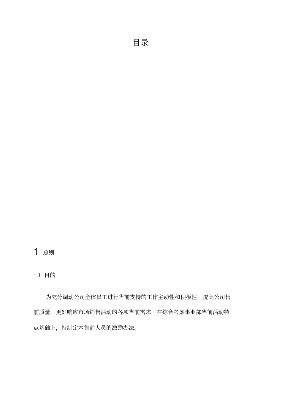 售前一体化激励制度_第1页