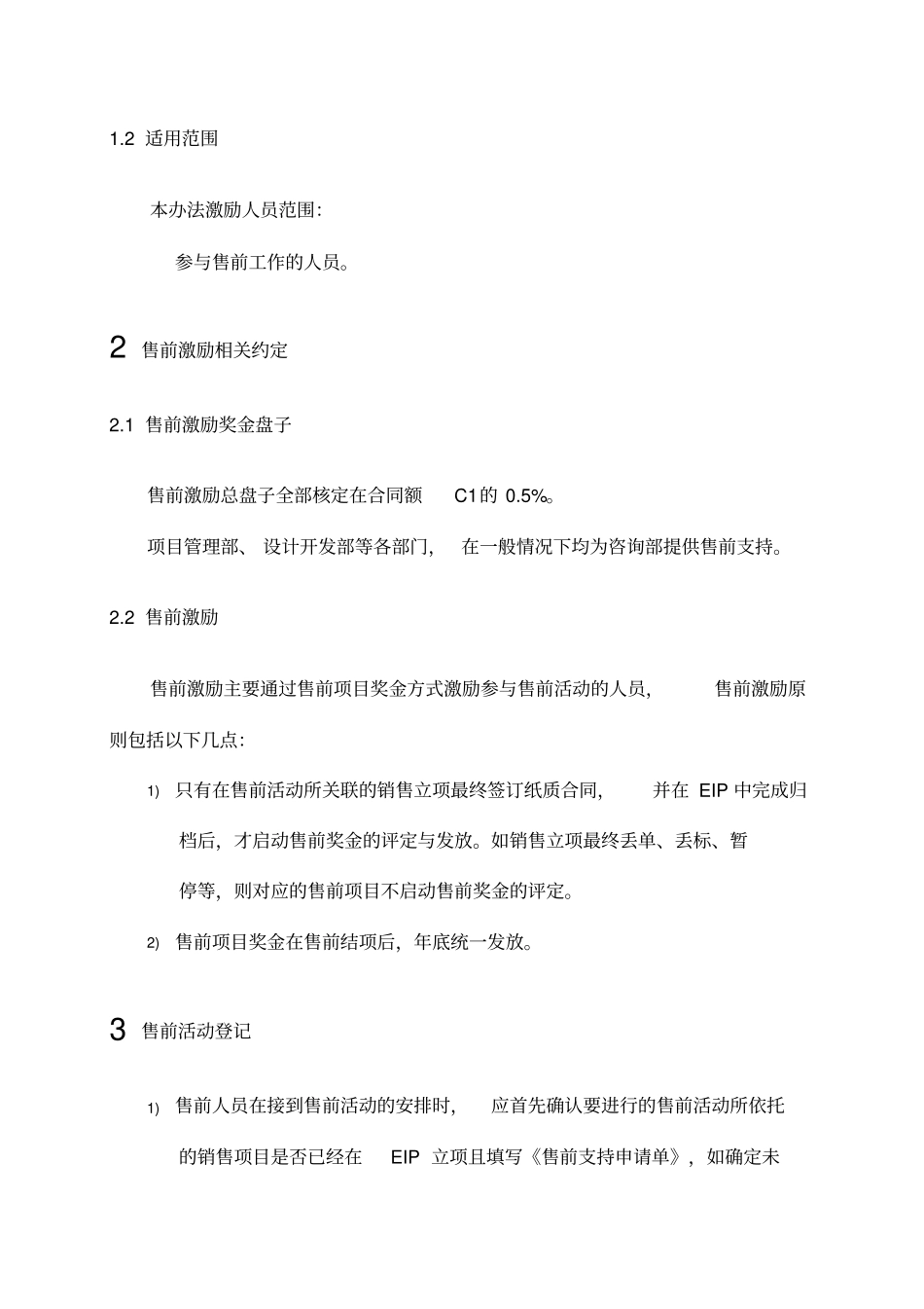 售前一体化激励制度_第2页