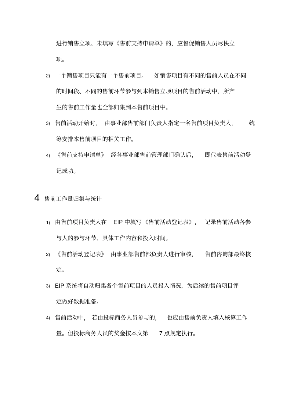 售前一体化激励制度_第3页