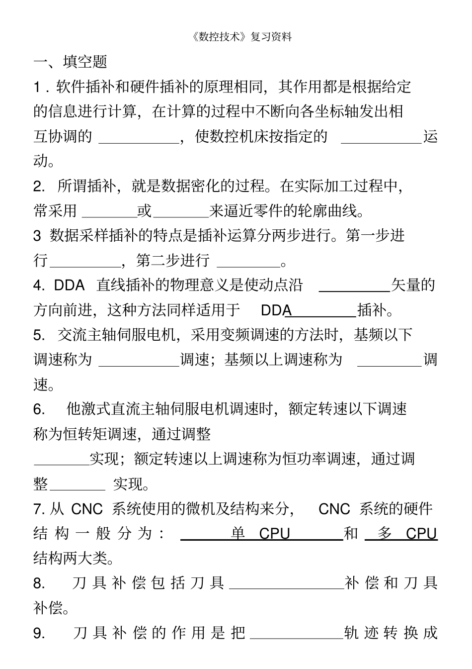 数控技术期末复习习题及答案_第2页