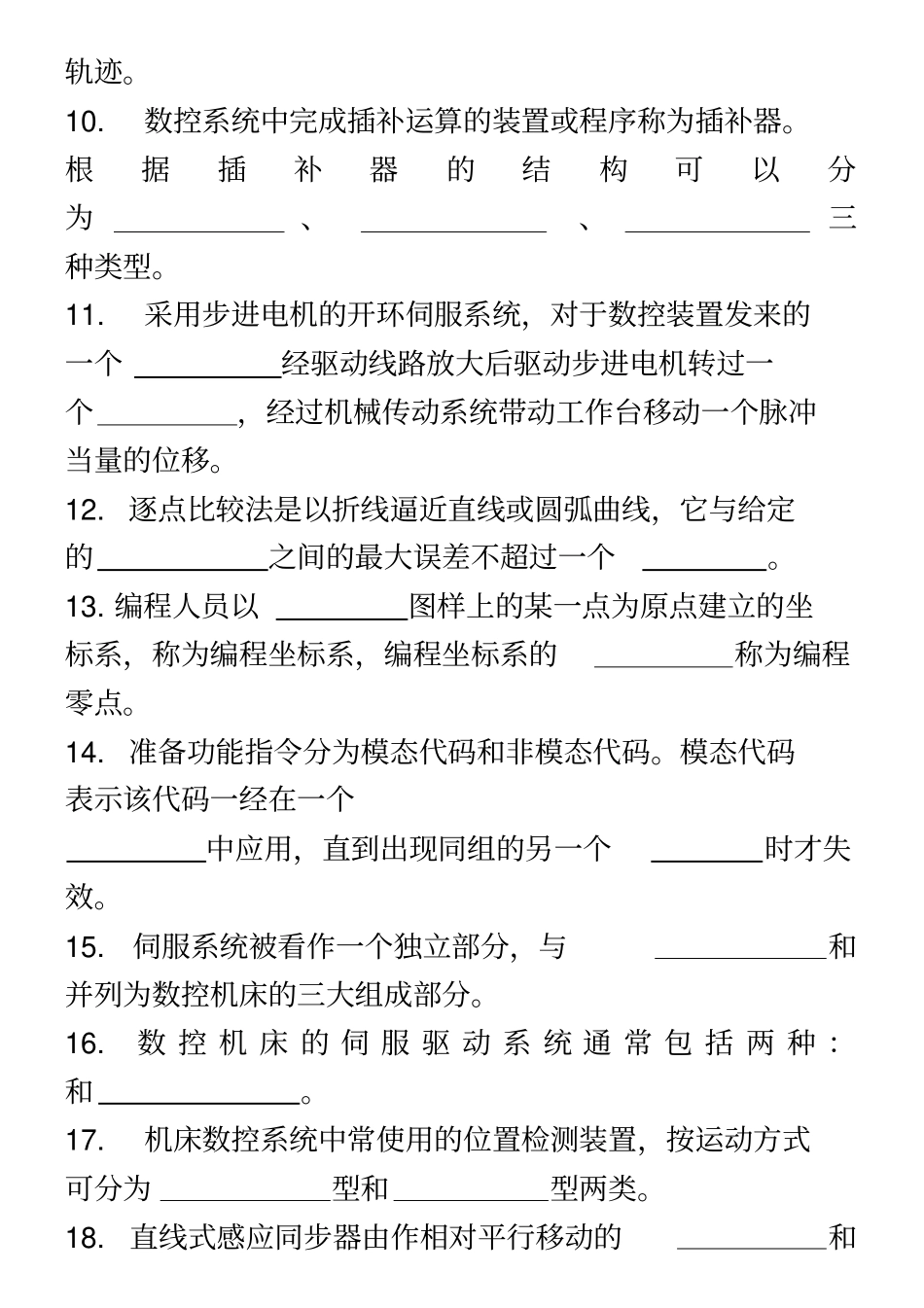 数控技术期末复习习题及答案_第3页