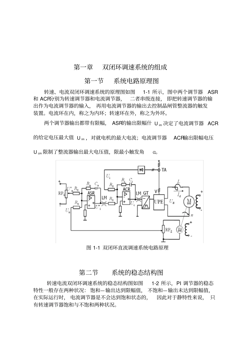 双闭环直流调速系统课程设计_第3页