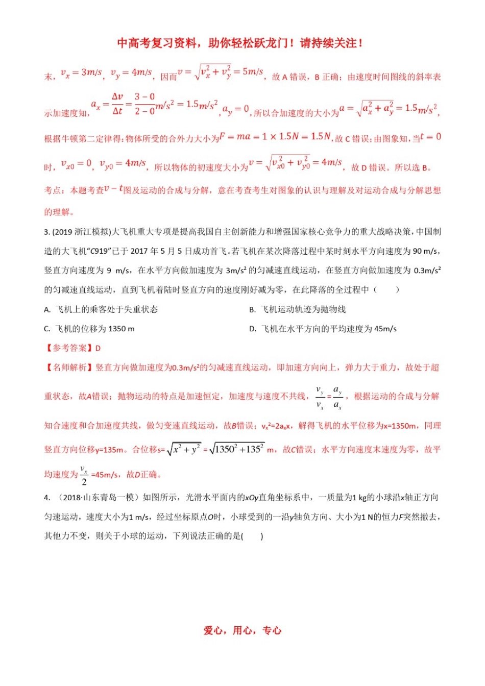 专题43运动合成和分解(基础篇)(解析版)_第2页