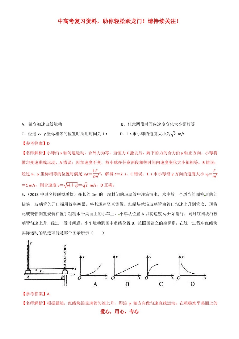 专题43运动合成和分解(基础篇)(解析版)_第3页