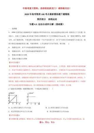 专题43运动合成和分解(基础篇)(解析版)