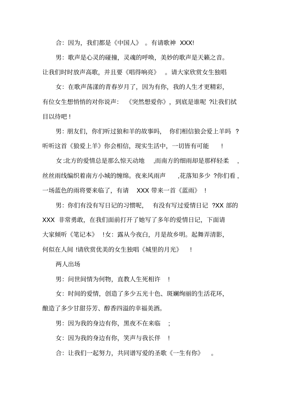 幽默的公司年会主持词_第3页