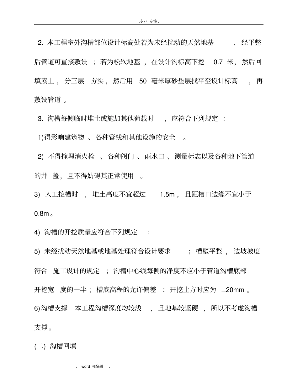 室外消防工程施工组织设计方案_第2页