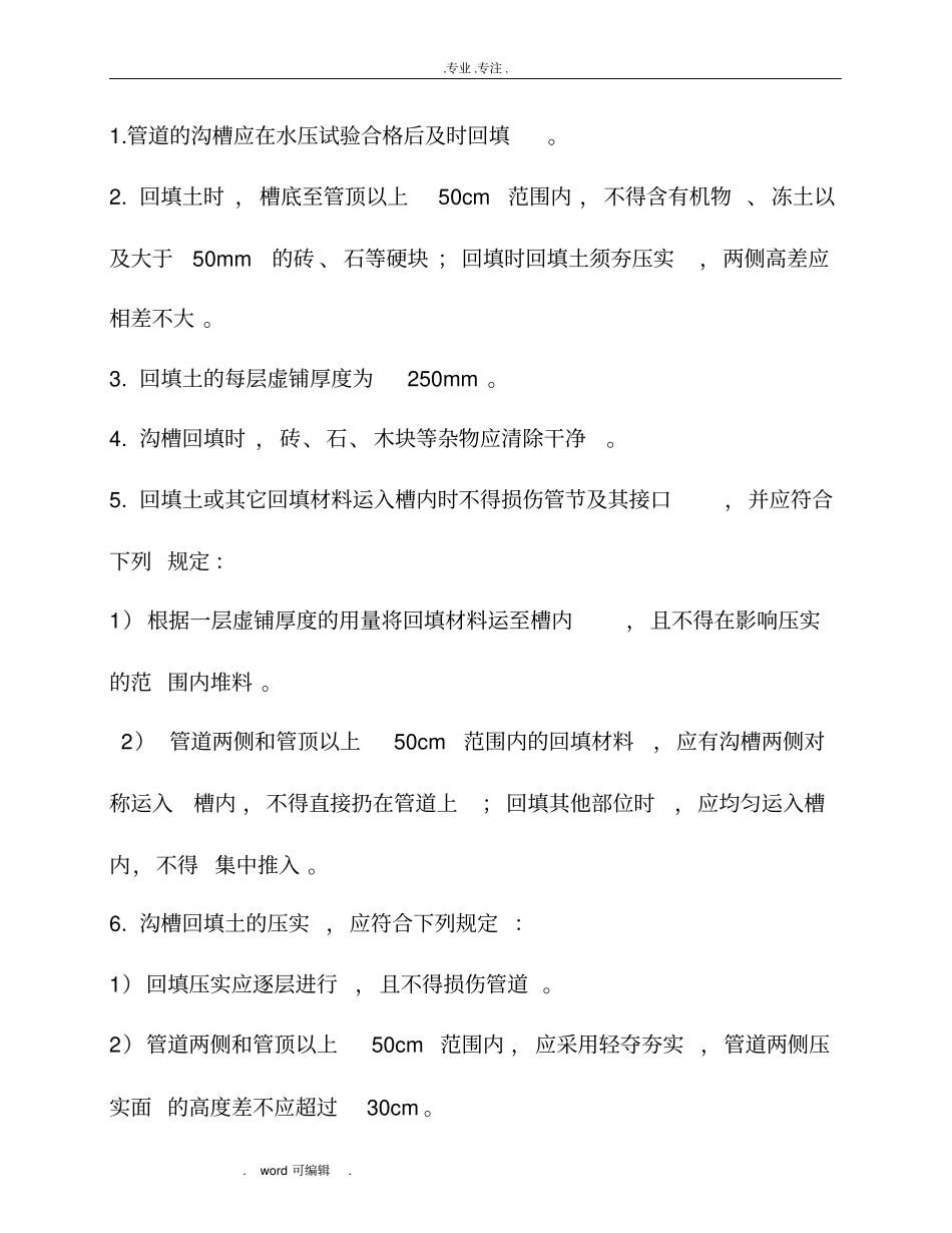 室外消防工程施工组织设计方案_第3页