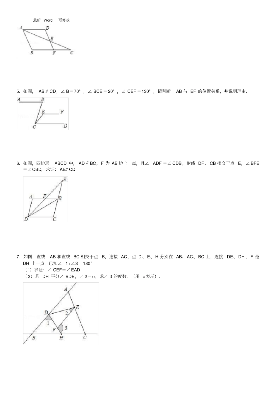 北师大版七年级数学下册第二章相交线与平行线期末证明题综合复习练习题_第2页