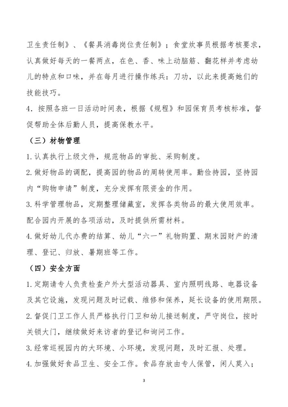 幼儿园疫情期间教育教学管理计划_第3页