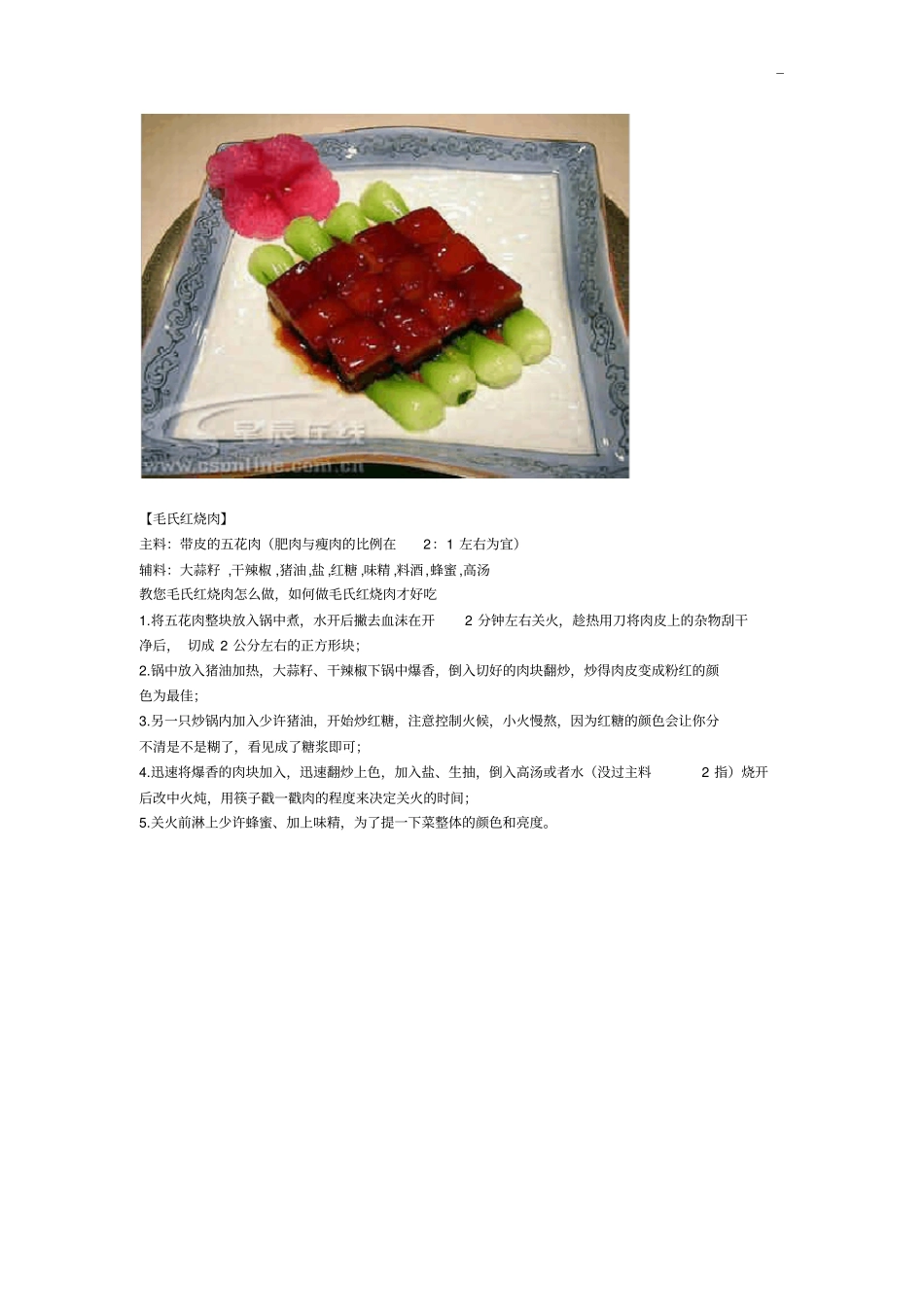 图案解析10种红烧肉全套整合_第2页