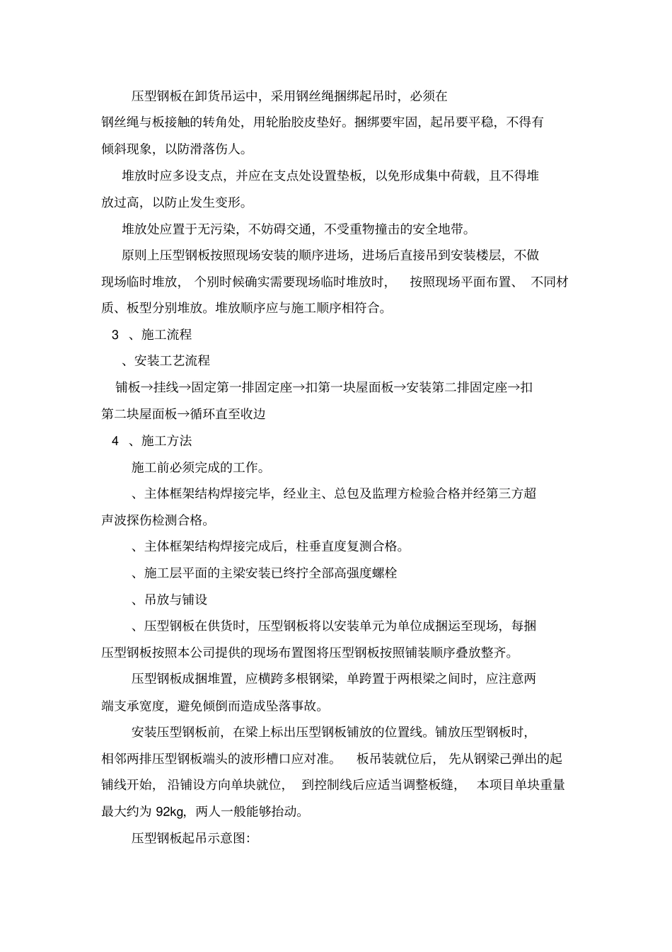 屋面压型钢板施工方法_第2页