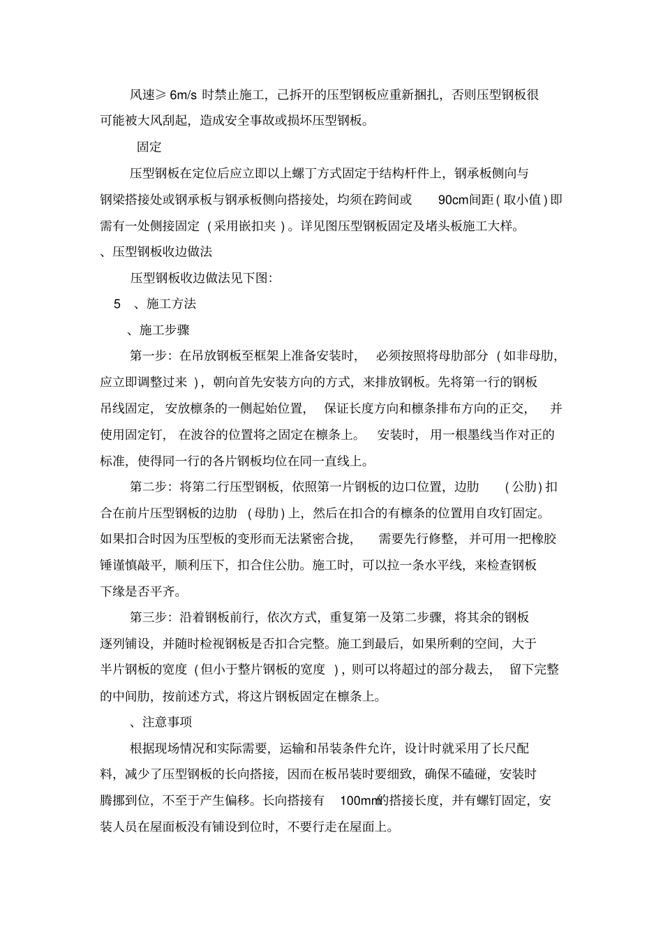 屋面压型钢板施工方法_第3页