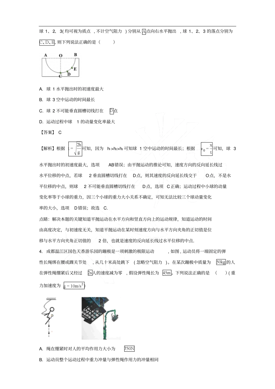 四川省成都市成都七中2017-2018学年高一物理下册期末物理考试试卷含解析_第2页