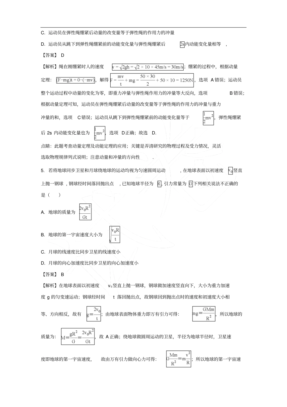 四川省成都市成都七中2017-2018学年高一物理下册期末物理考试试卷含解析_第3页