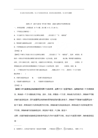 四川省成都市成都七中2017-2018学年高一物理下册期末物理考试试卷含解析