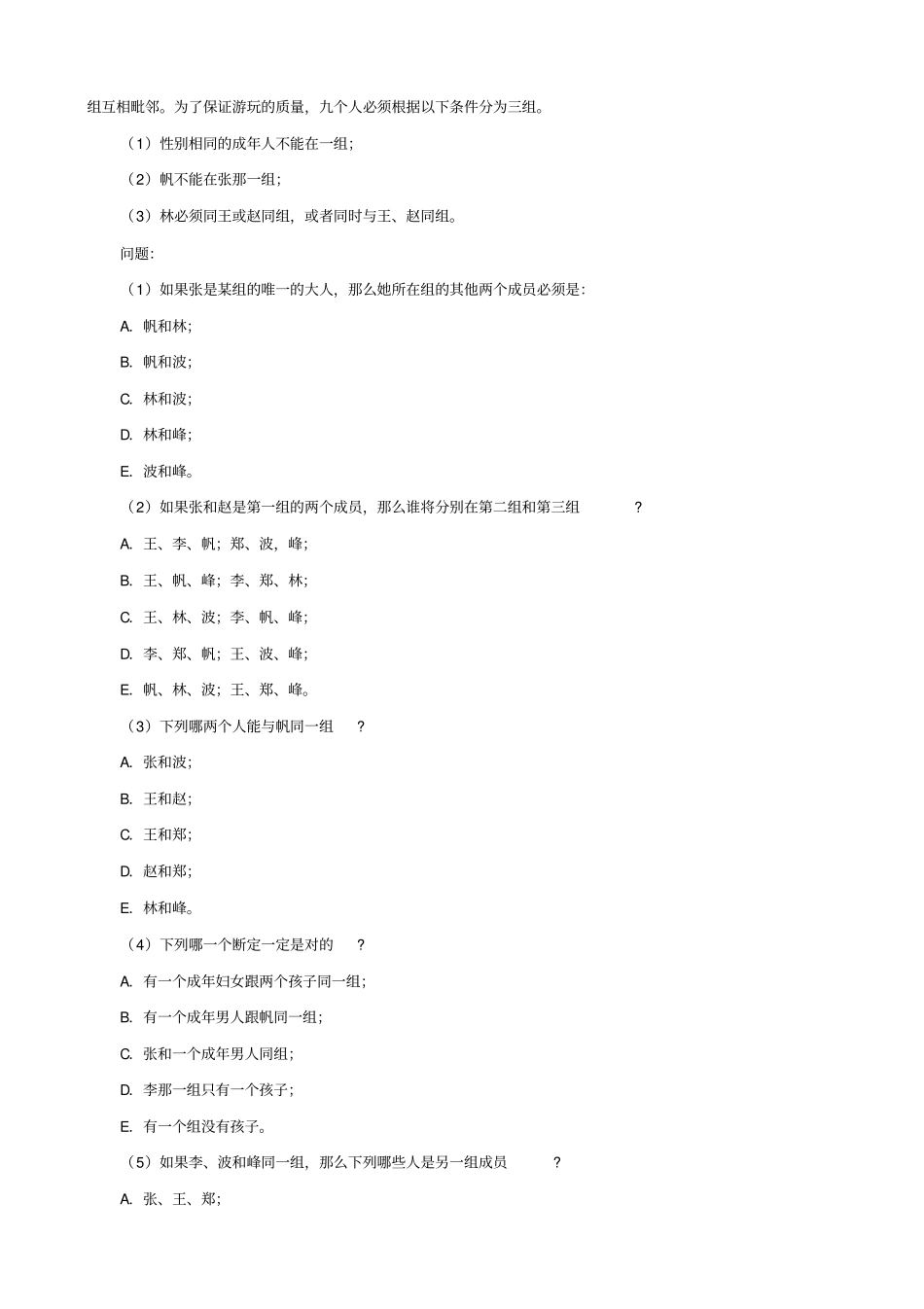 小学数学逻辑思维训练题排除法解题初级篇一_第2页
