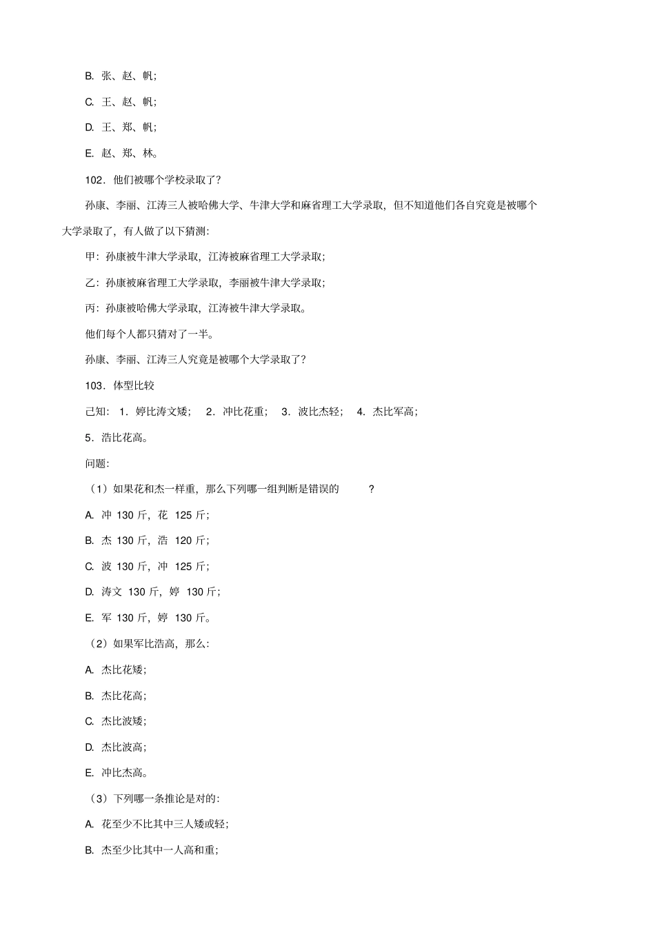 小学数学逻辑思维训练题排除法解题初级篇一_第3页