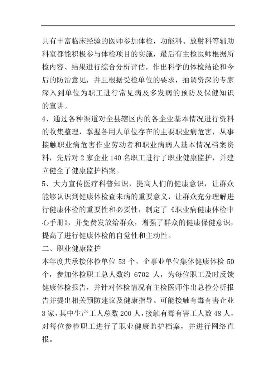 体检中心工作个人心得体会范文_第2页