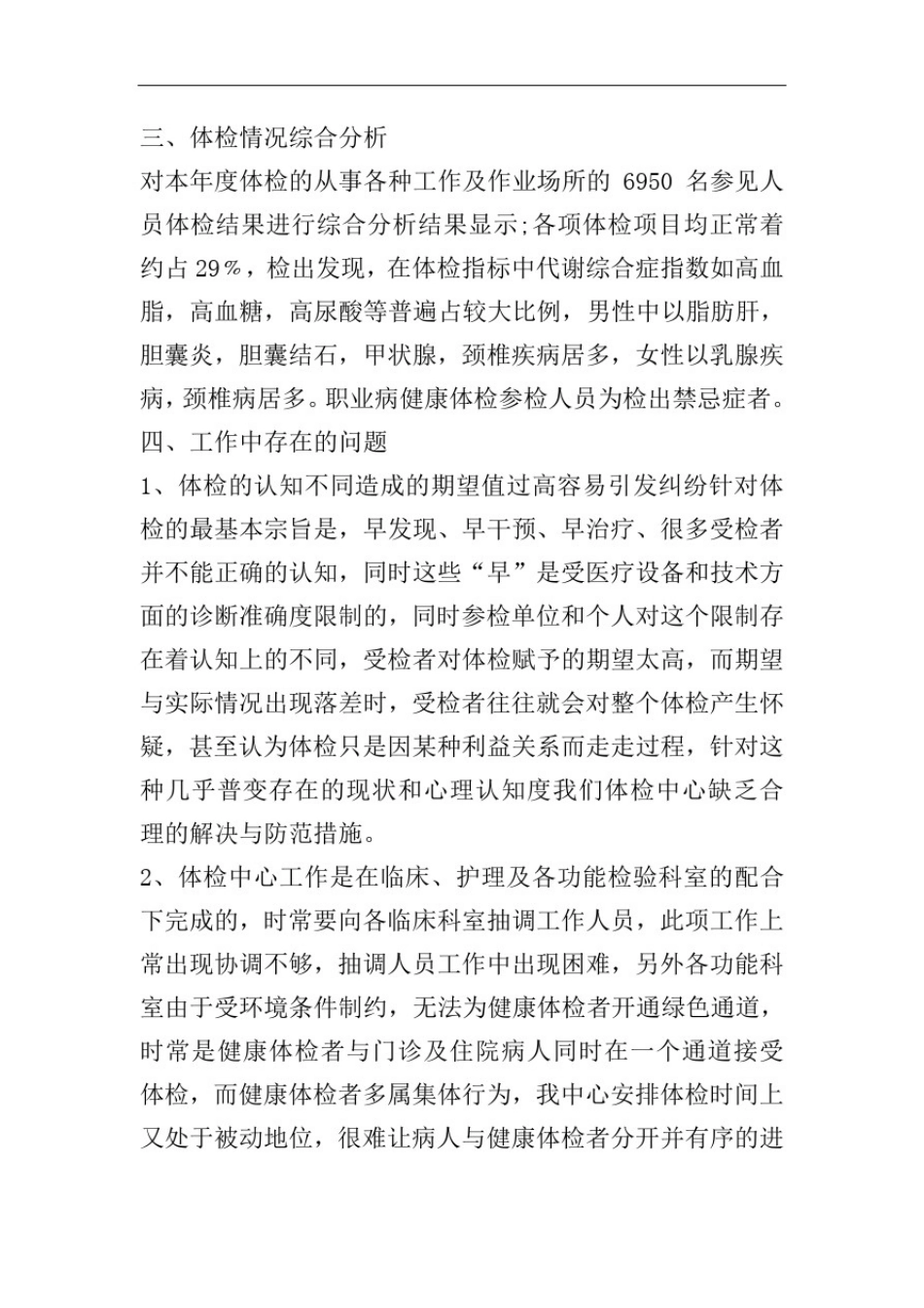 体检中心工作个人心得体会范文_第3页