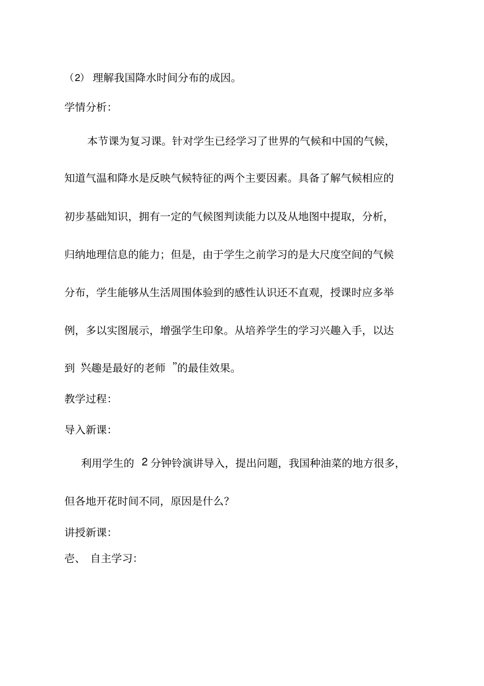 初中地理《中国的气候复习课》优质教案、教学设计_第3页