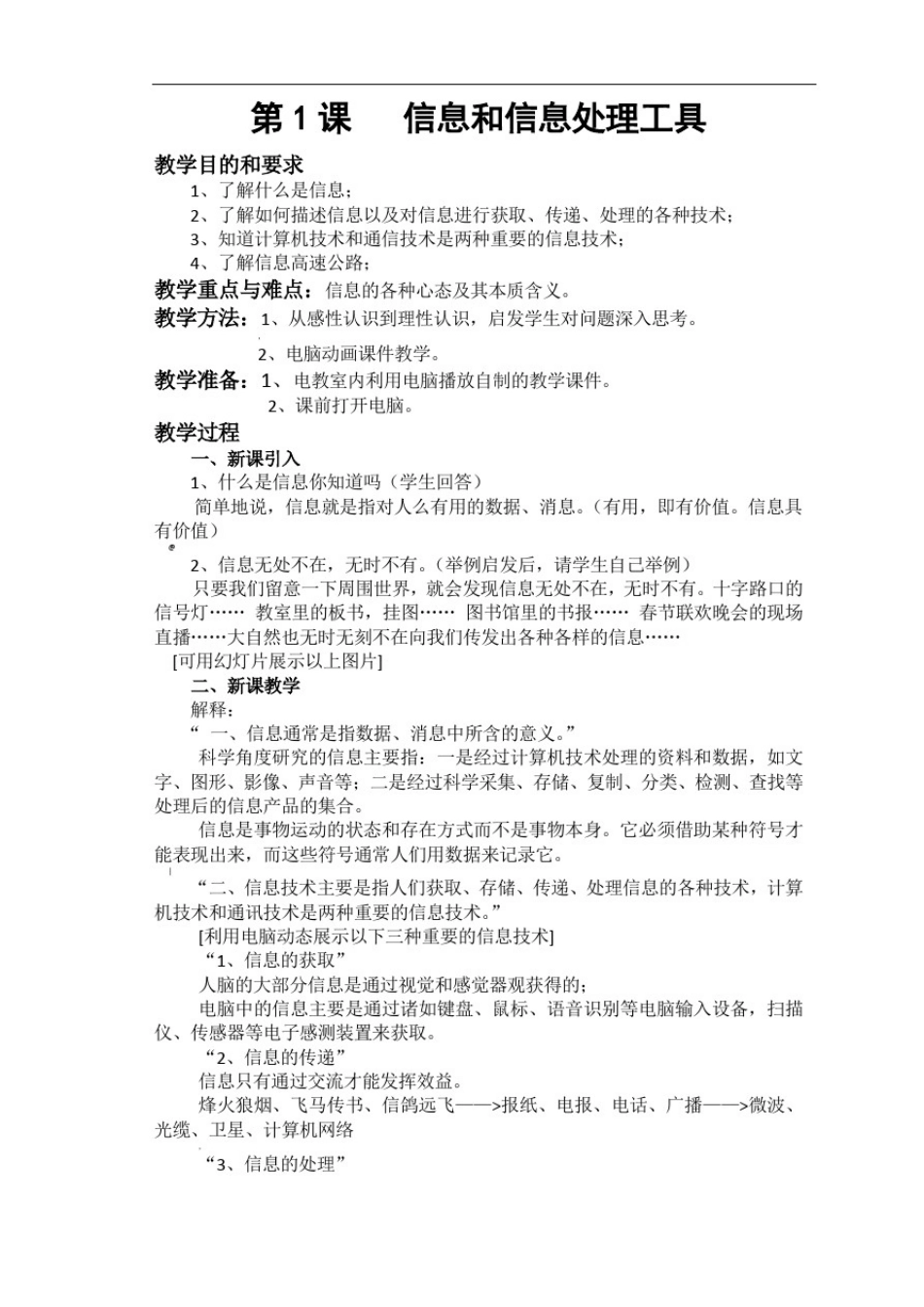小学信息技术教案设计全集_第2页