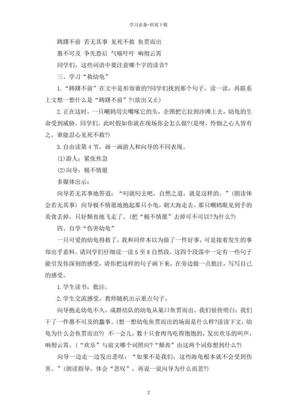四年级语文渗透法制教育教案_第2页