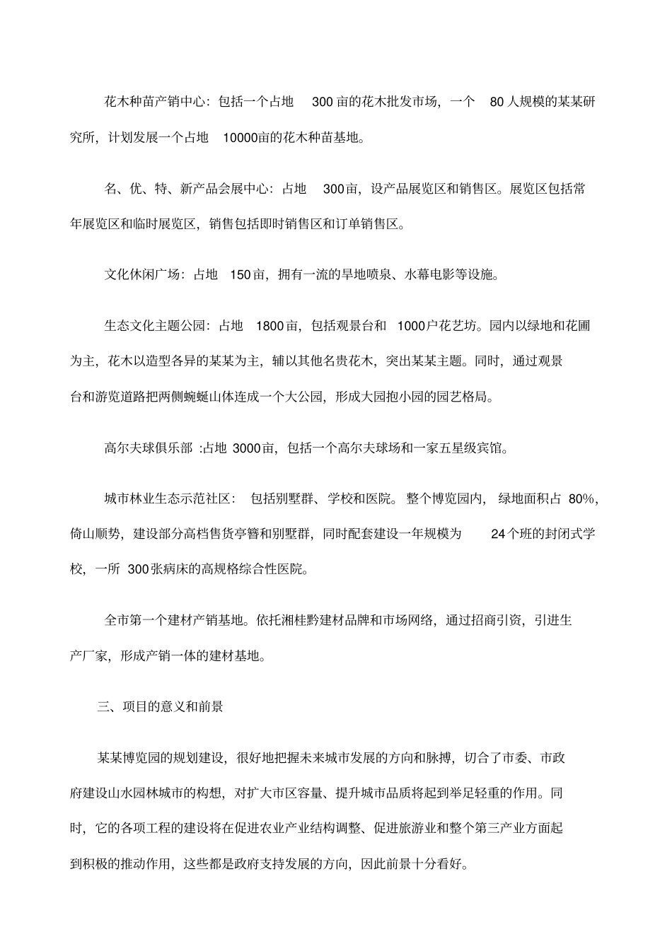 博览园综合开发商业计划书_第2页