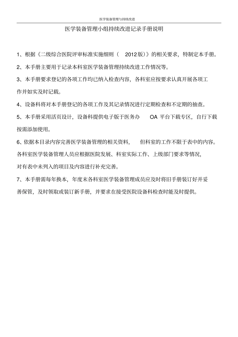 2017医学装备管理与持续改进手册_第2页