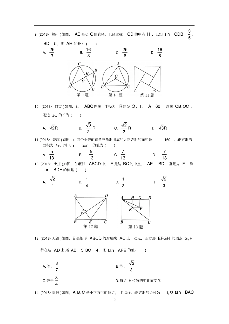 中考数学专题练习33《锐角三角函数与解直角三角形》_第2页