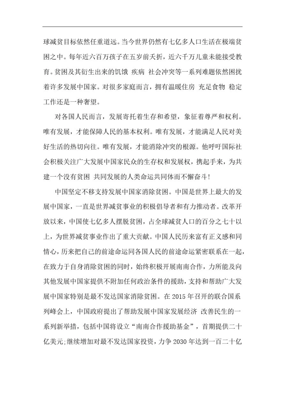 全国脱贫攻坚先进事迹报告会观后感心得汇篇_第3页