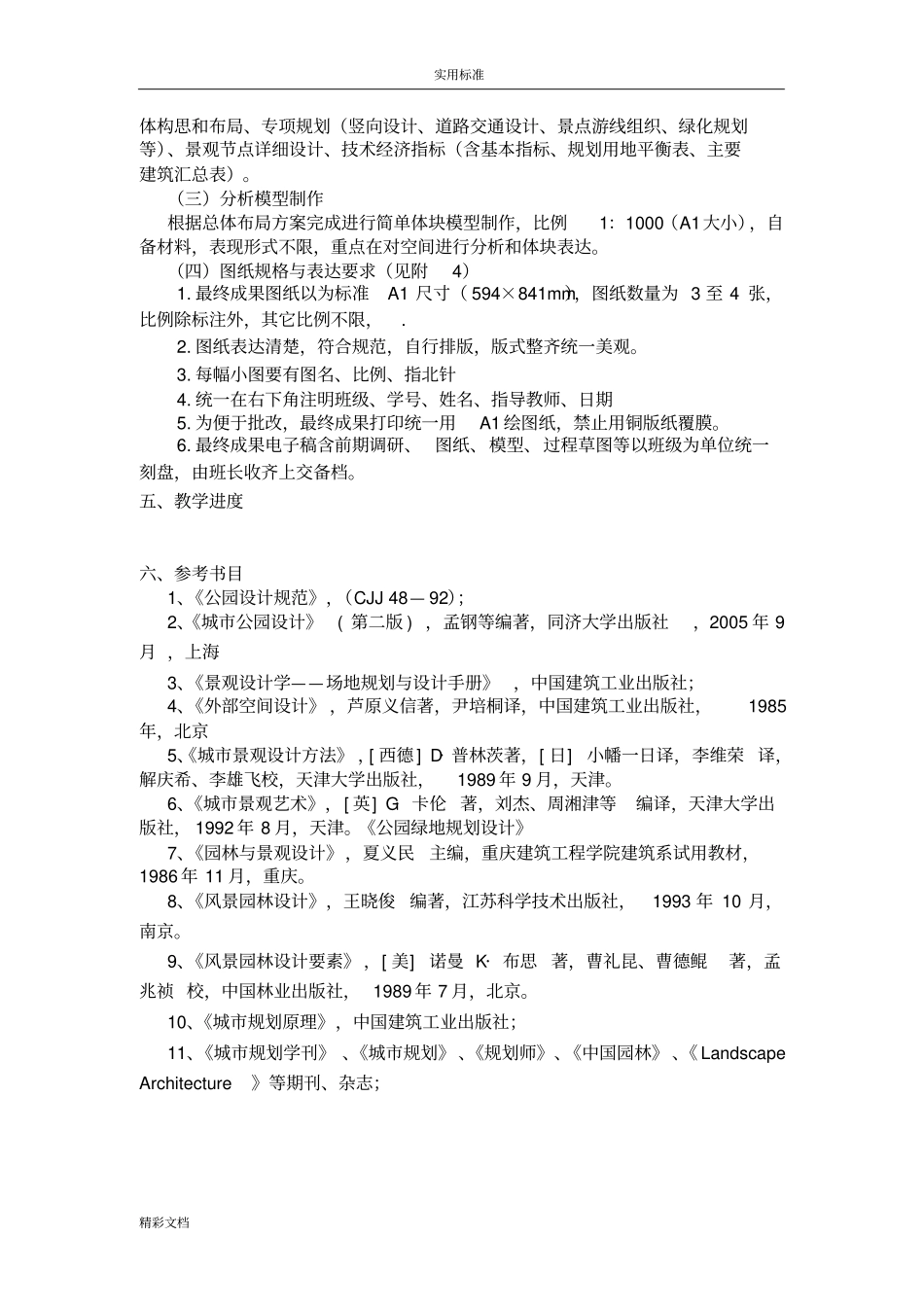 城市综合性公园任务书_第2页