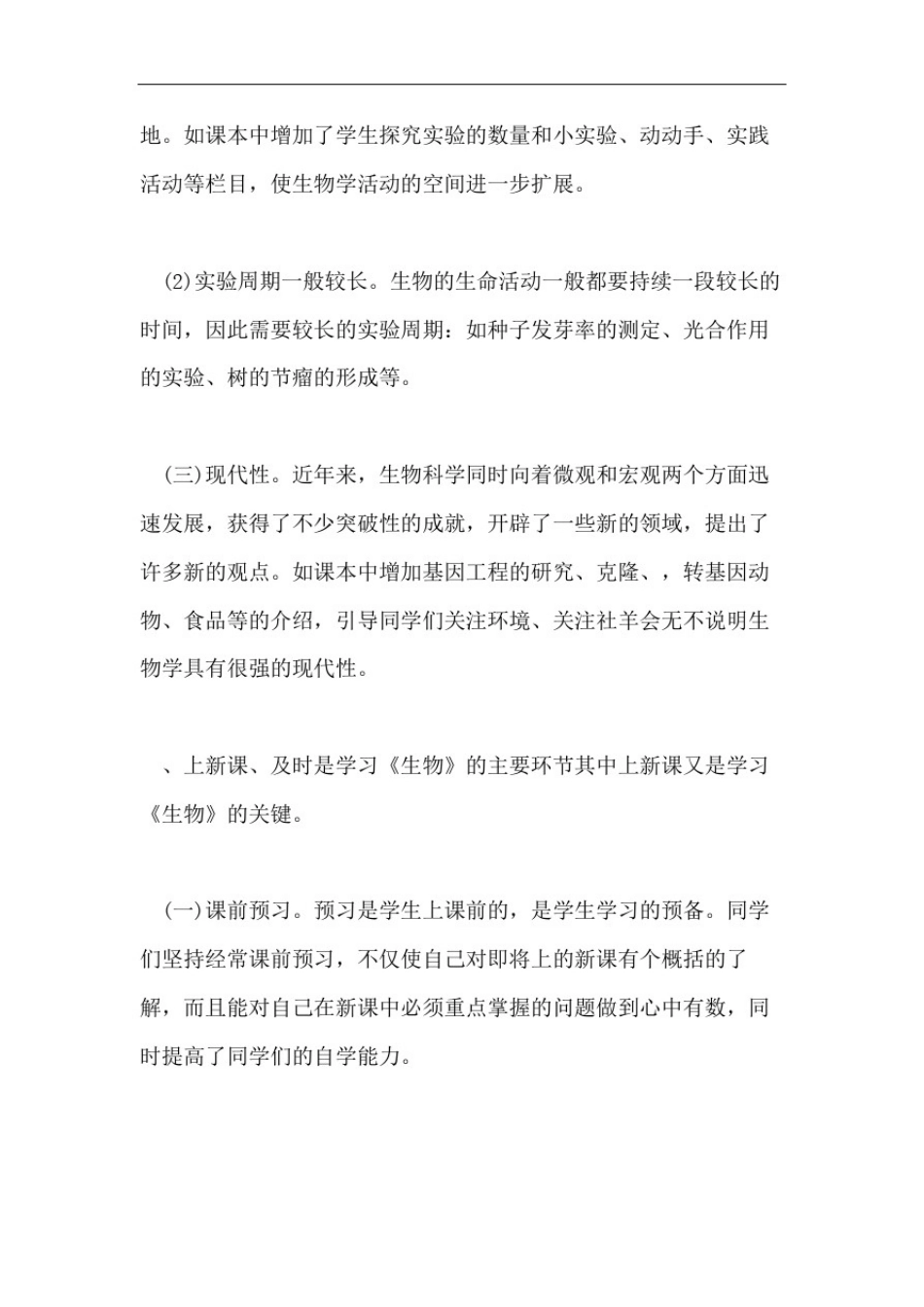 初中生物有些学习方法技巧_第2页