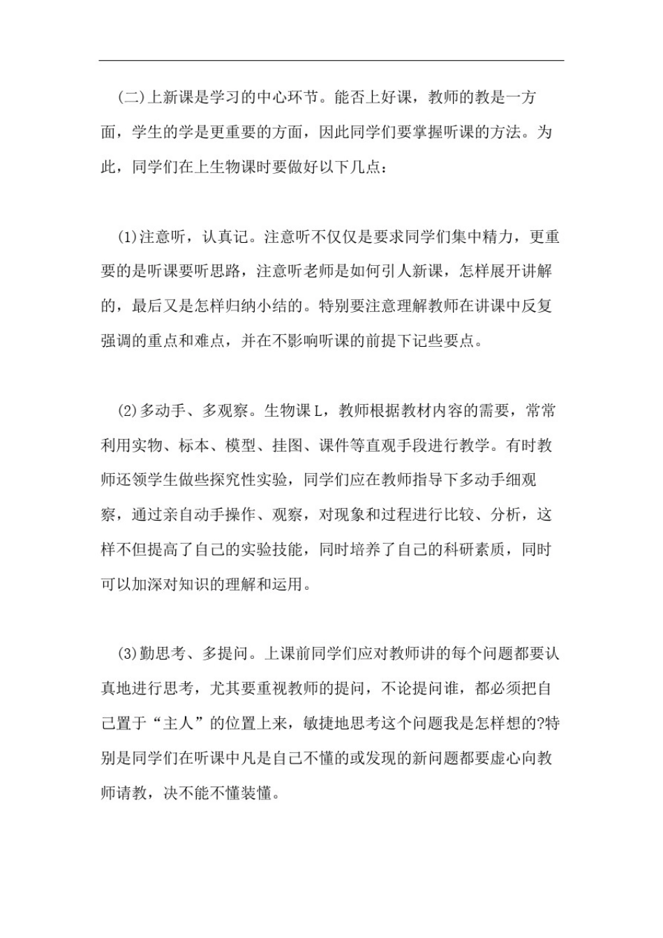 初中生物有些学习方法技巧_第3页