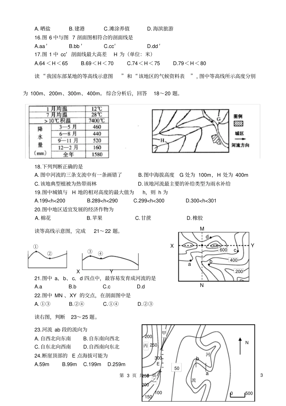 (完整word版)高中地理《地球与地图》专题练习_第3页