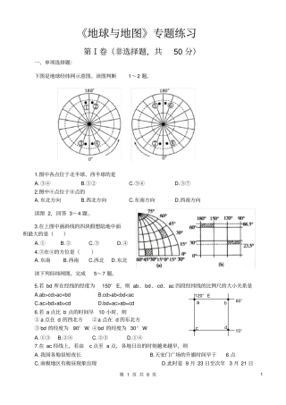 (完整word版)高中地理《地球与地图》专题练习