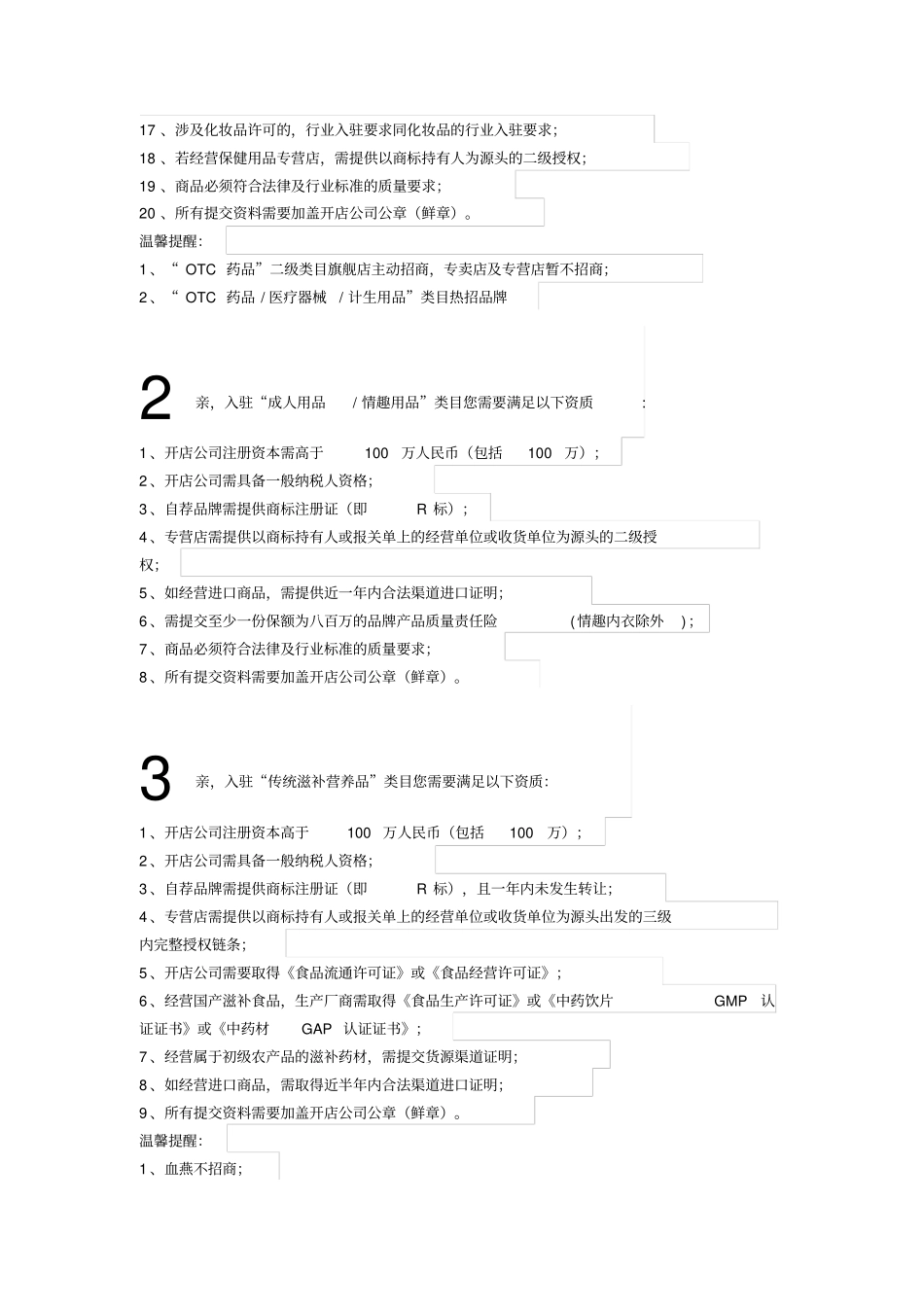 天猫商铺费用-资质及流程_第3页