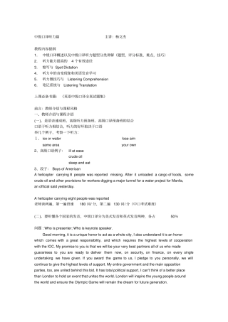 新东方中级口译(听力篇)