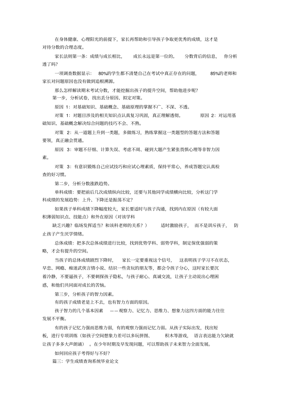 怎么查小学生毕业成绩_第2页