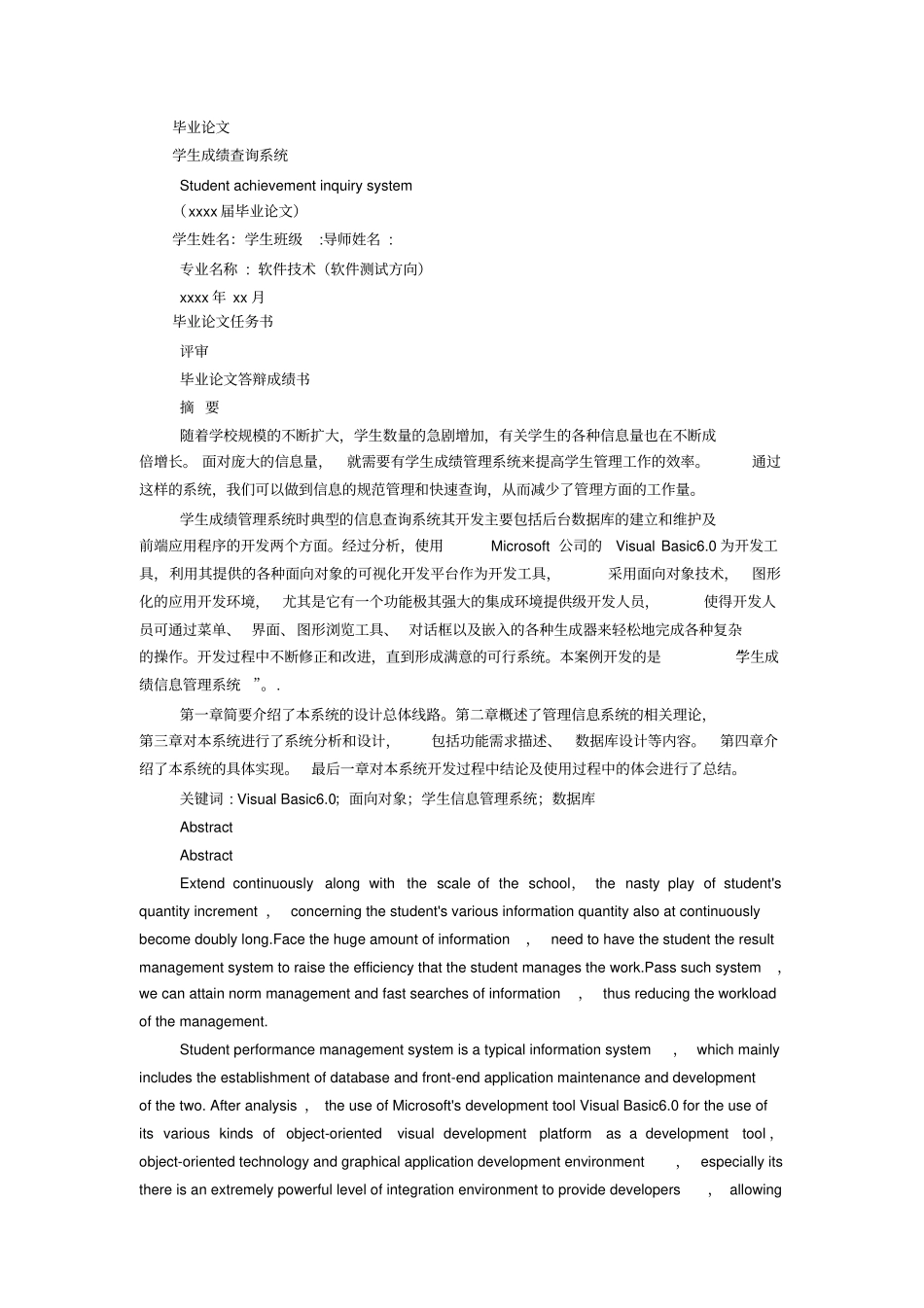 怎么查小学生毕业成绩_第3页